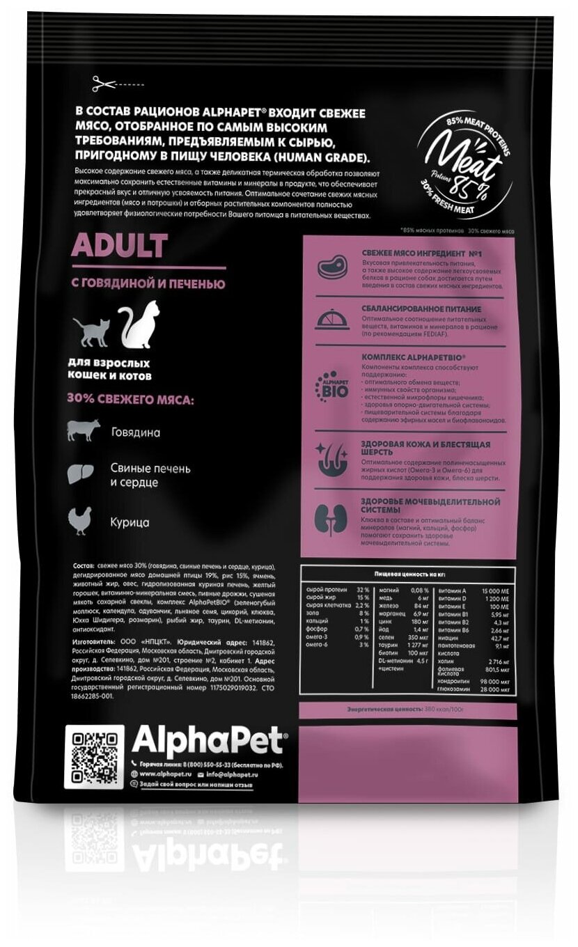 AlphaPet Superpremium сухой корм для котят, беременных и кормящих кошек (Цыпленок, 1,5 кг.) - фото №5