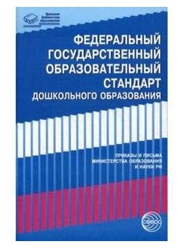 Закон "Об образовании в Российской Федерации" от 29.12.2012 г. № 273-ФЗ в редакции на 01.02.2019 г. - фото №1