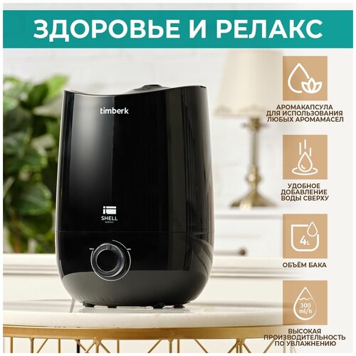 Увлажнитель воздуха Timberk T-HU3-A17M-BL 263900₽