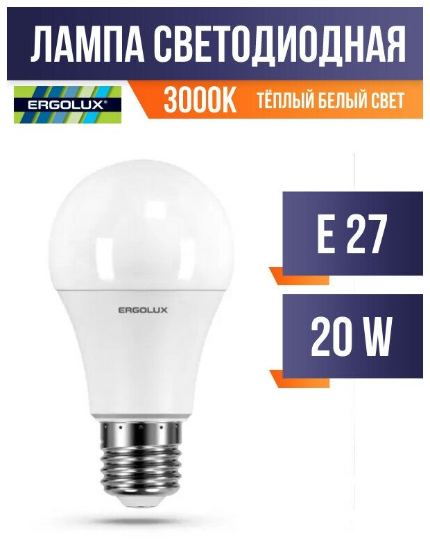 Ergolux ЛОН A65 E27 20W(1900lm 270°) 3000K 2K матовая 134x65 пластик/алюм. LED-A65-20W-E27-3K (арт. 659318)