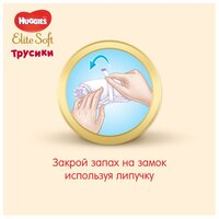 Huggies Elite Soft трусики 4 (9-14 кг) 42 шт.