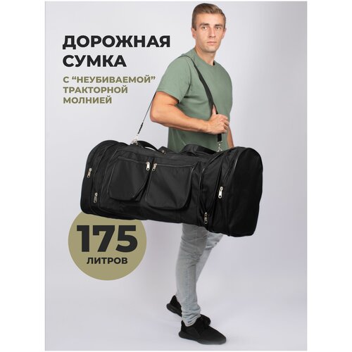 Сумка дорожная , 175 л, 40х45х100 см, ручная кладь, черный