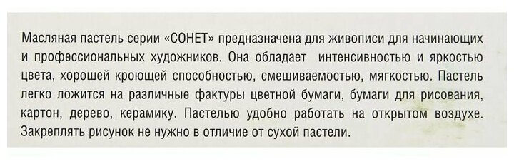 Пастель масляная художественная "Сонет" (36 цветов) (7041157) - фото №11