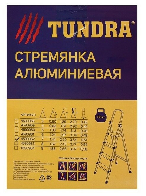 Стремянка Tundra алюминиевая, 7 ступеней, 1450 мм - фотография № 4