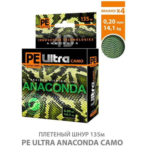плетеный шнур для рыбалки aqua pe ultra anaconda camo jungle 135m 0 20mm Плетеный шнур для рыбалки AQUA PE Ultra Anaconda Camo Jungle 135m 0.20mm 14.10kg