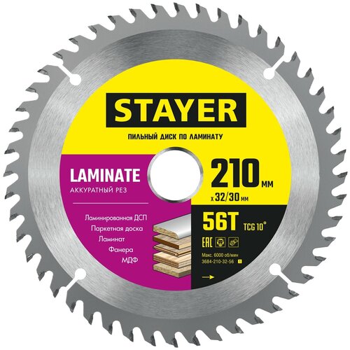 STAYER LAMINATE 210 x 32/30мм 56Т, диск пильный по ламинату, аккуратный рез диск пильный по ламинату и алюминию 210мм х 80 зуб х 30мм pilorama