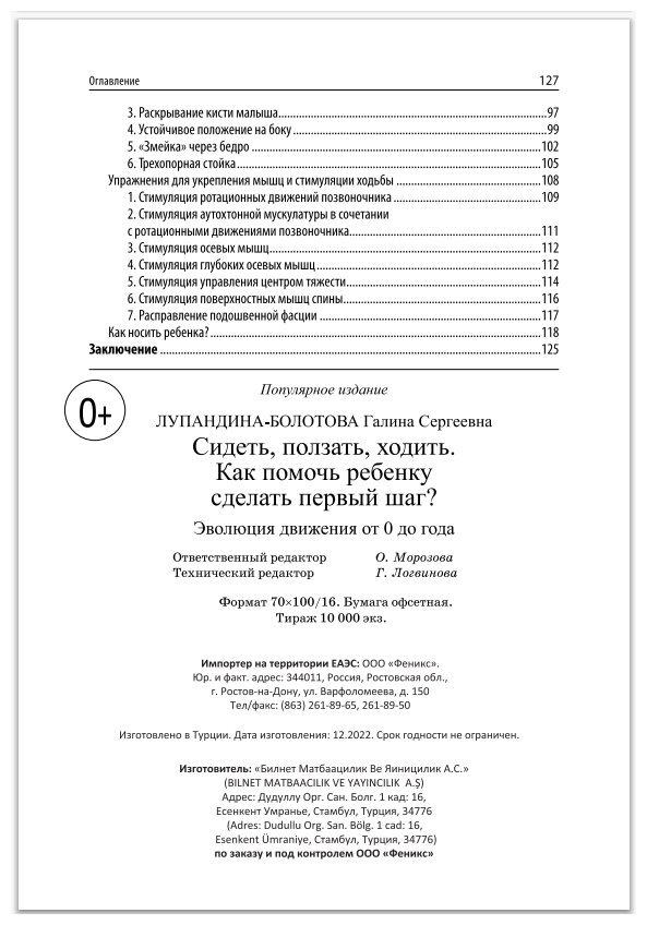 Книга Феникс Сидеть, ползать, ходить. Как помочь ребенку сделать первый шаг? - фото №4