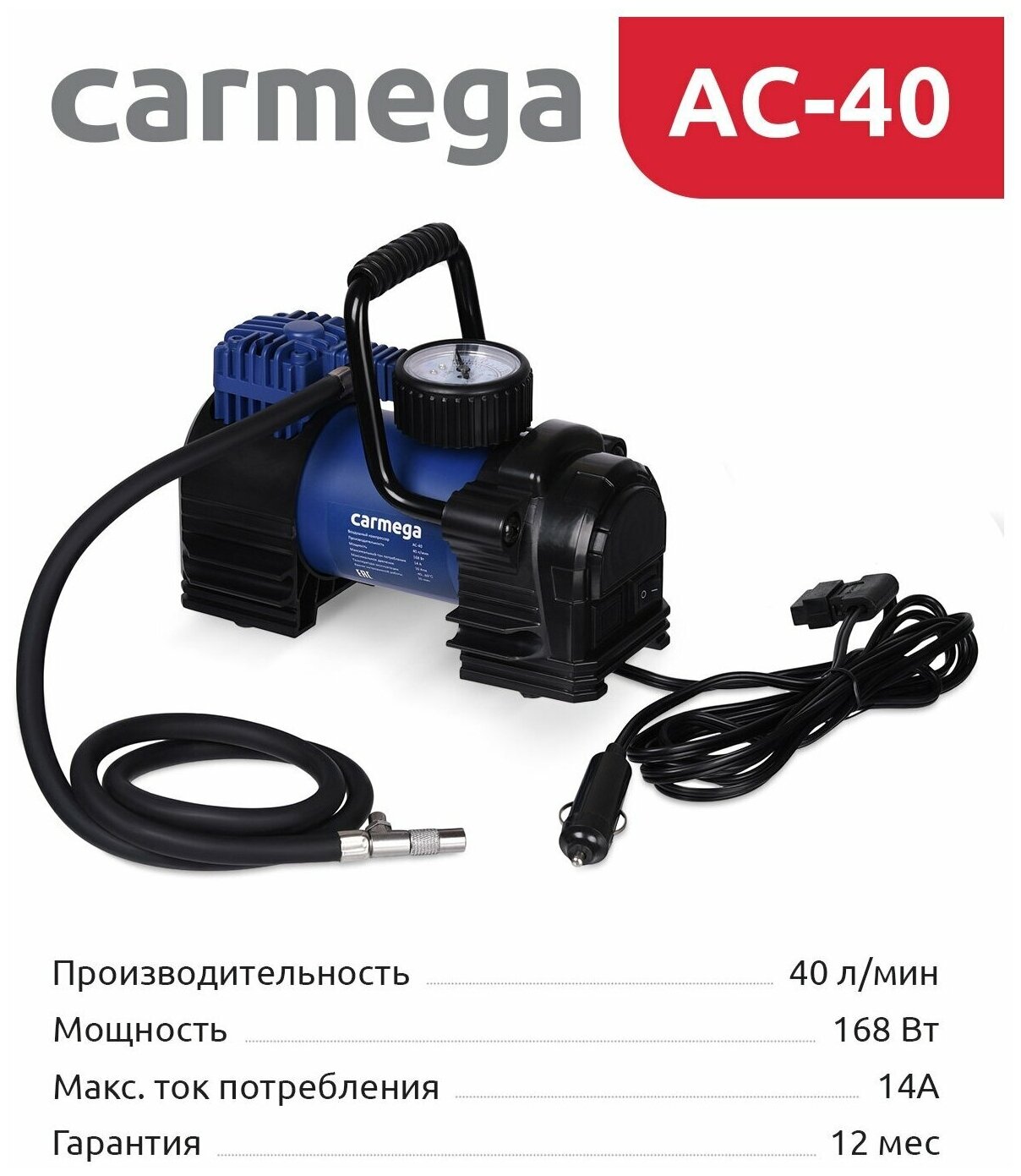 Компрессор автомобильный CARMEGA AC-40 металлический 40 л/мин от прикуривателя с сумкой