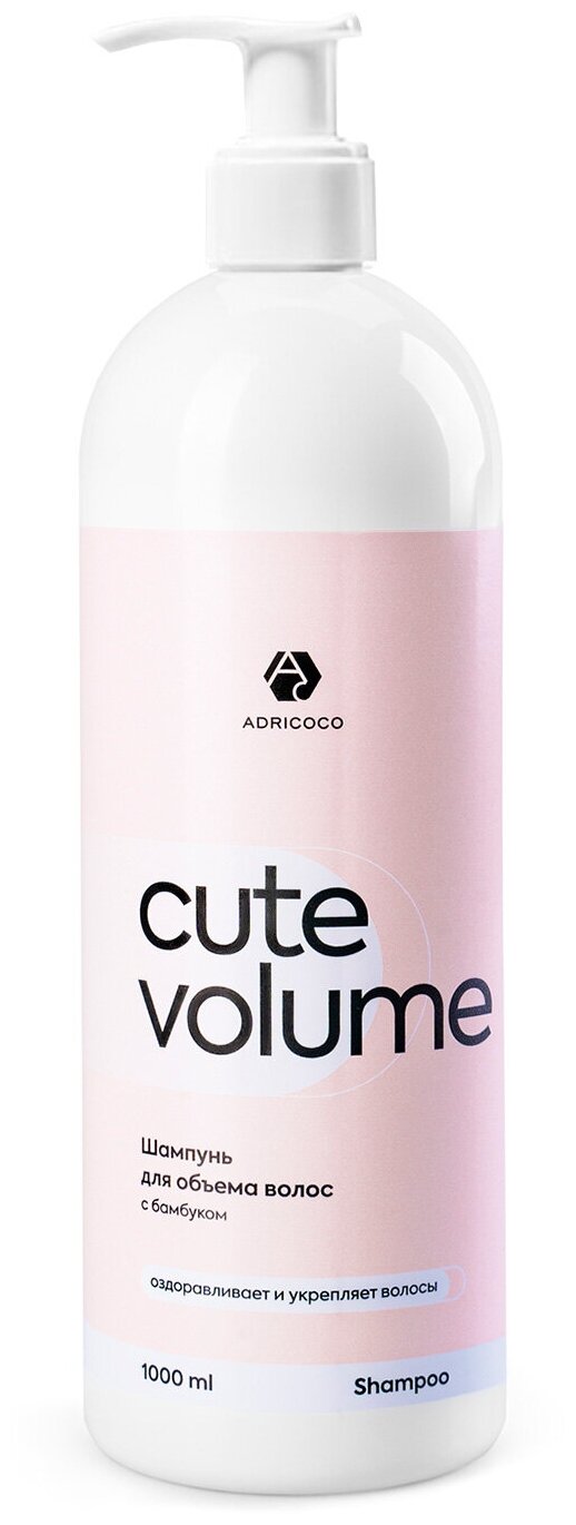 Adricoco, CUTE VOLUME - шампунь для объема волос с бамбуком, 1000 мл
