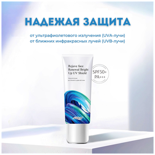 BIJOU DE MER Rejuve face Renewal Bright Up UV Shield SPF50 + японский омолаживающий крем с защитой от солнца и HEV-излучения, 80 гр