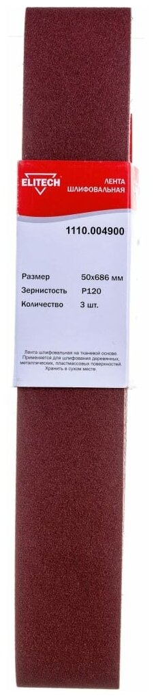 Лента шлифовальная на тканевой основе (3 шт; 50х686 мм; P120) Elitech 1110.004900