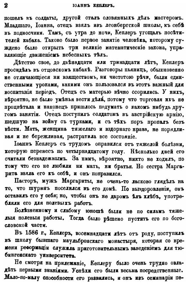 Книга Светила науки От Древности до наших Дней, Ученые Xvii и Xviii Веков - фото №3