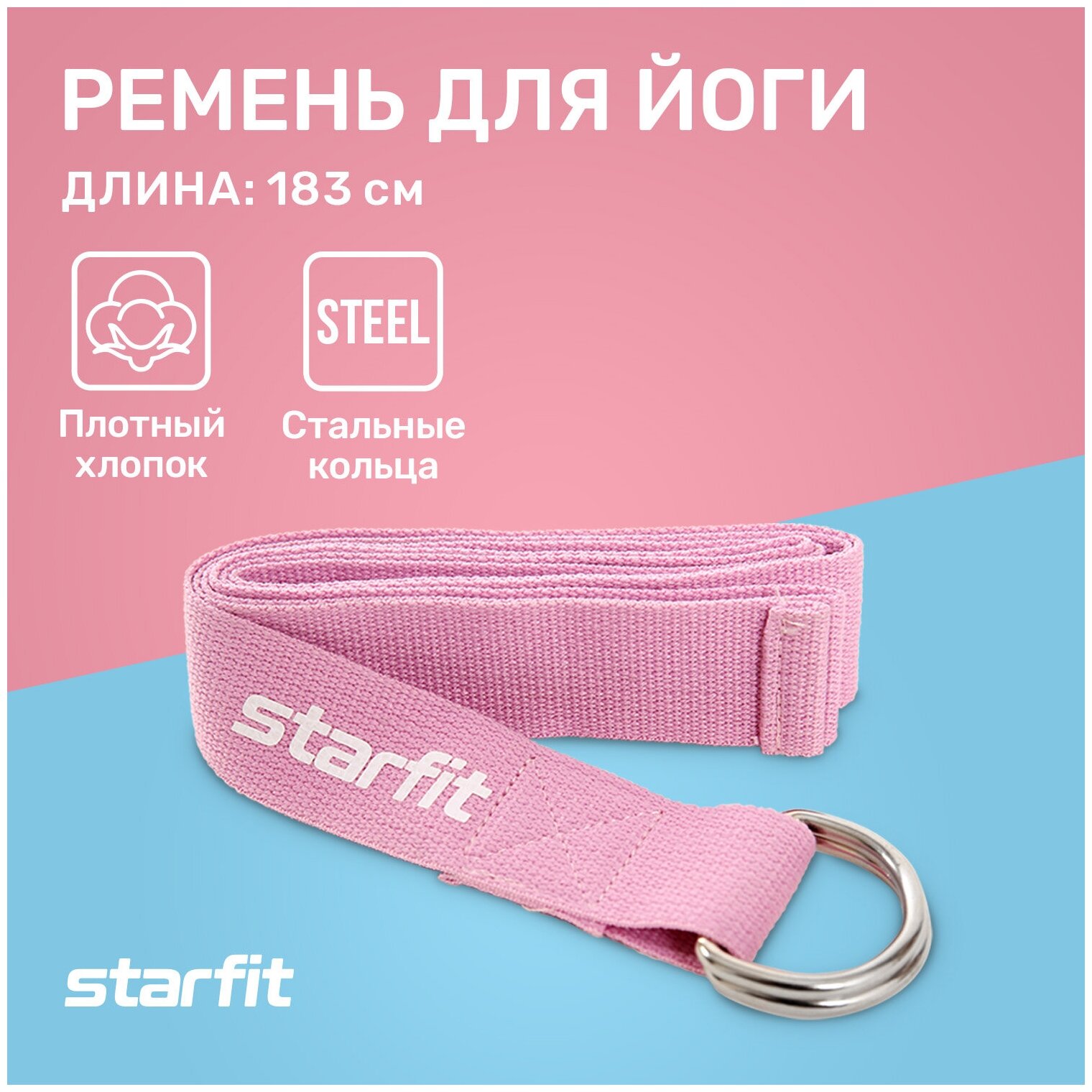 Ремень для йоги Starfit FA-103 дл.:186см ш.:3.8см синий (УТ-00009059) - фото №1