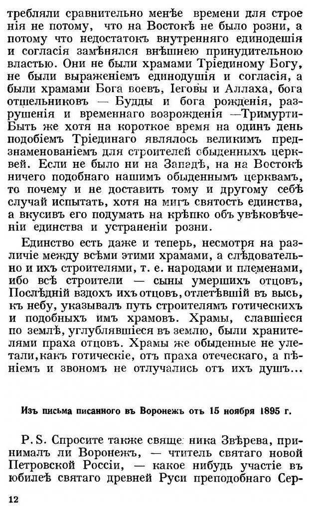 Книга Путь: Орган русской религиозной мысли. 18. Сентябрь 1929 - фото №10