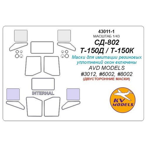 43011-1KV СД-802 / Т-150Д / Т-150К (AVD MODELS #3012, #6002, #8002) - (Двусторонние маски)