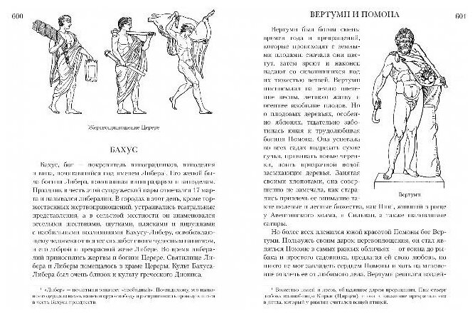 Все о богах и героях Древней Греции и Древнего Рима - фото №2