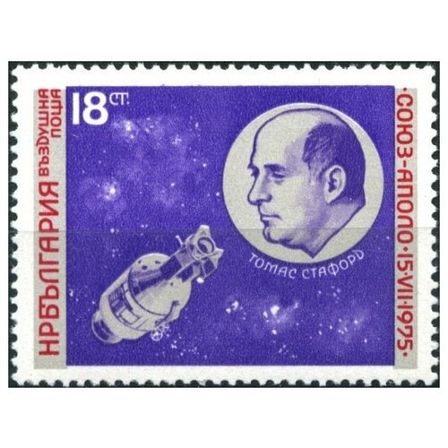 (1975-042) Марка Болгария Т. Стаффорд Совместный экспериментальный полет 'Союз-19' и 'Аполлон' марка союз аполлон 1975 г сцепка