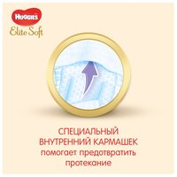 Huggies подгузники Elite Soft 3 (5-9 кг) 80 шт.