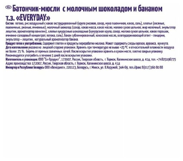 Батончик-мюсли Everyday GIGANT "молочный шоколад и банан" 50 гр, шоубокс 24 шт.