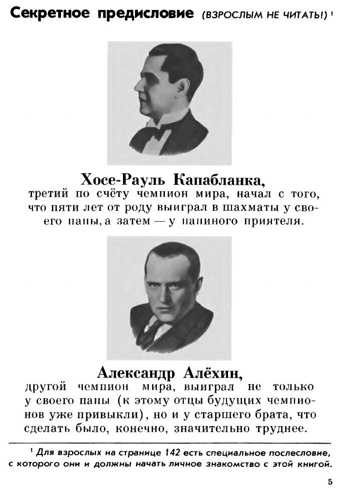 Я играю в шахматы (Длуголенский Яков Ноевич, Зак Владимир Григорьевич) - фото №2