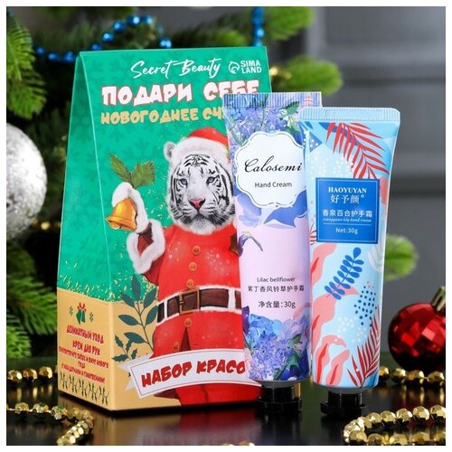 Secret Beauty Подарочный новогодний набор Secret Beauty: крем для рук «Колокольчик» и крем для рук «Лилия»