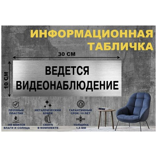 табличка ведется видеонаблюдение на стену и дверь 300 100 мм с двусторонним скотчем Табличка ведется видеонаблюдение на стену и дверь 300*100 мм с двусторонним скотчем