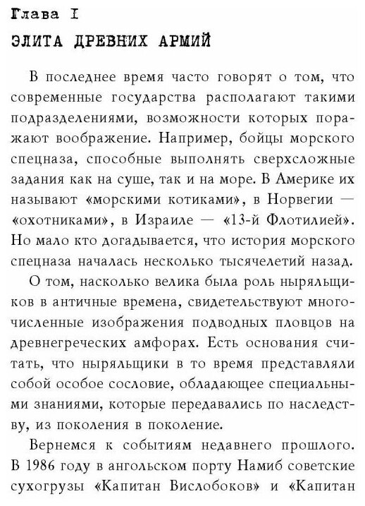 Правда и мифы о спецназе (Прокопенко Игорь Станиславович) - фото №11