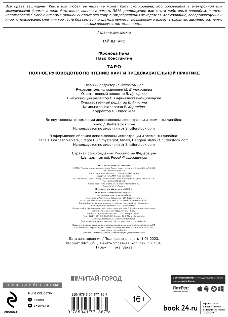 Таро. Полное руководство по чтению карт и предсказательной практике (подарочное издание) - фото №8