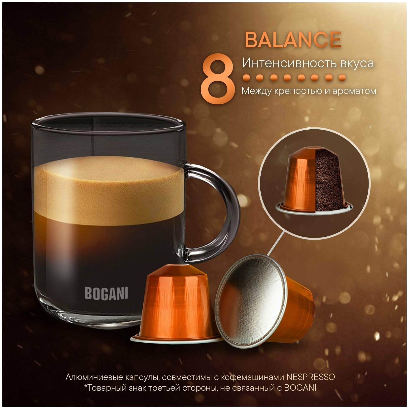 Кофе в капсулах молотый Bogani Balance для кофемашины системы Nespresso, 10 капсул - фотография № 5