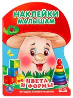 Книга с наклейками 