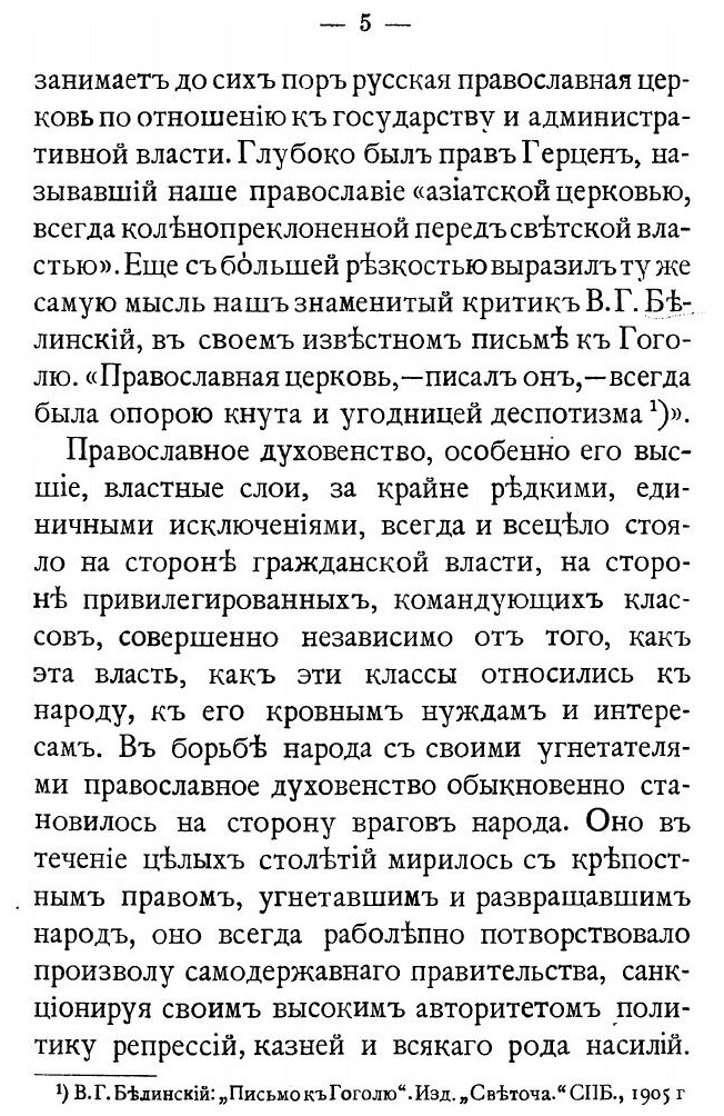 Книга Монастырские тюрьмы в борьбе с сектантством: к вопросу о веротерпимости - фото №3