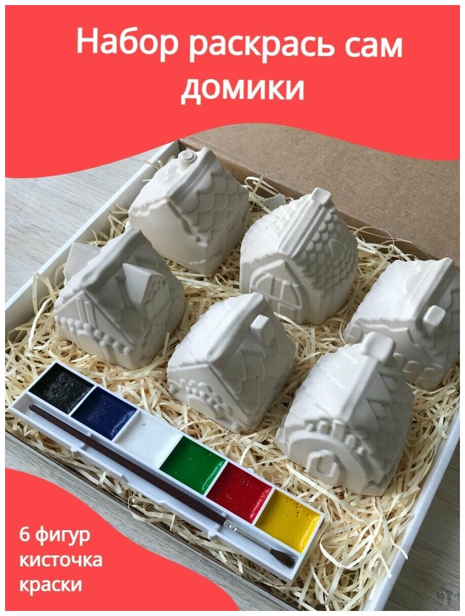 Набор для росписи домики + котик В подарок, краски, кисточка / Многоразовая объемная раскраска Сделай Сам / Творчество и образование для детей