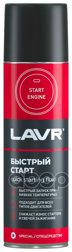 Средство Для Запуска Двигателя Быстрый Старт Lavr Quick- Starting Fluid 335 Мл LAVR арт. LN1546