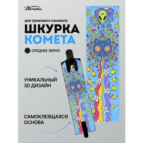 Шкурка Комета КосмоКот