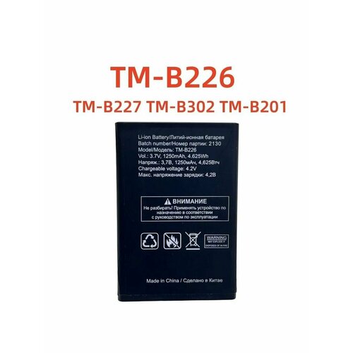 Аккумулятор для Texet TM-B227/TM-B226/TM-B302