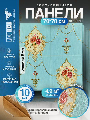 Изображение товара Мега Комплект 10 шт 3D панелей для стен LAKO DECOR, Барокко цвет Голубой, 70x70см, толщина 6мм