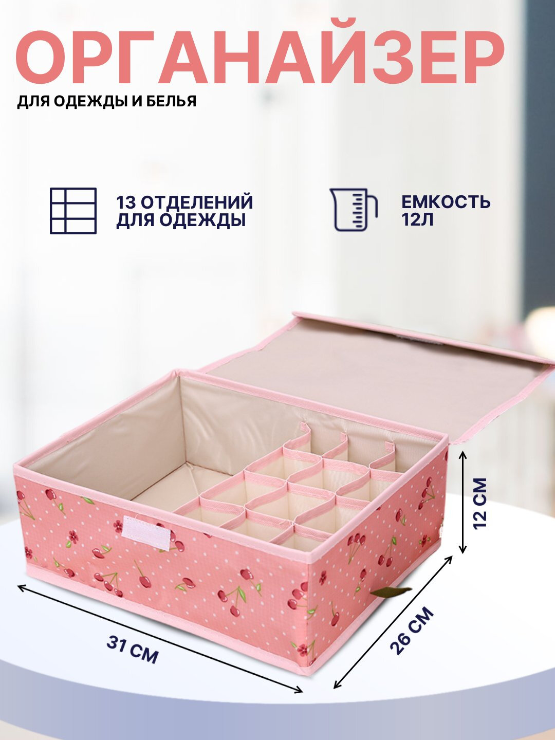 Ящик для хранения нижнего белья, 13 отделений, органайзер для одежды и вещей