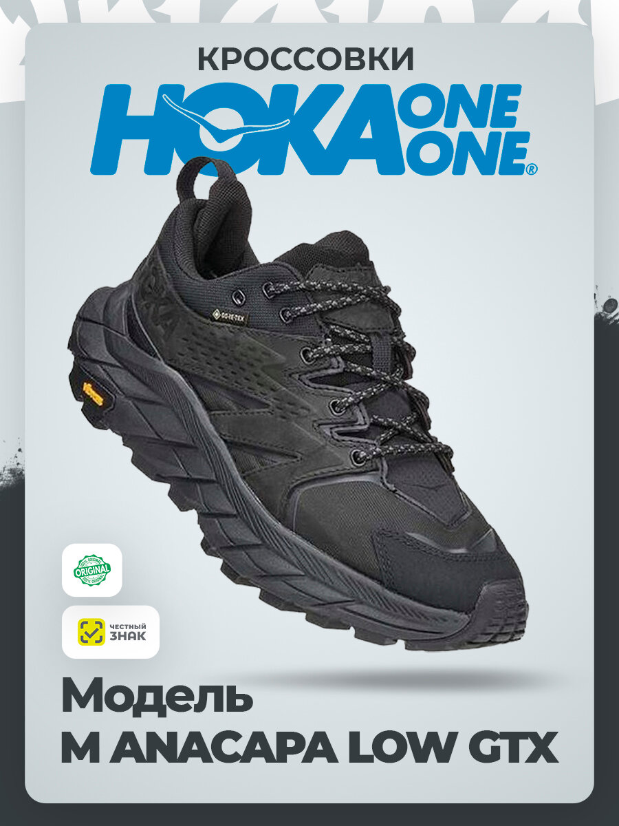 Кроссовки HOKA ONE ONE M ANACAPA LOW GTX