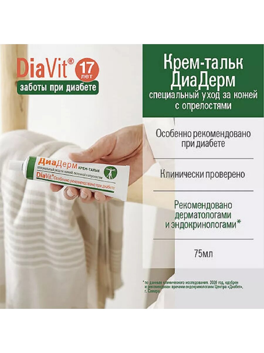 Изображение Крем-тальк 75 мл