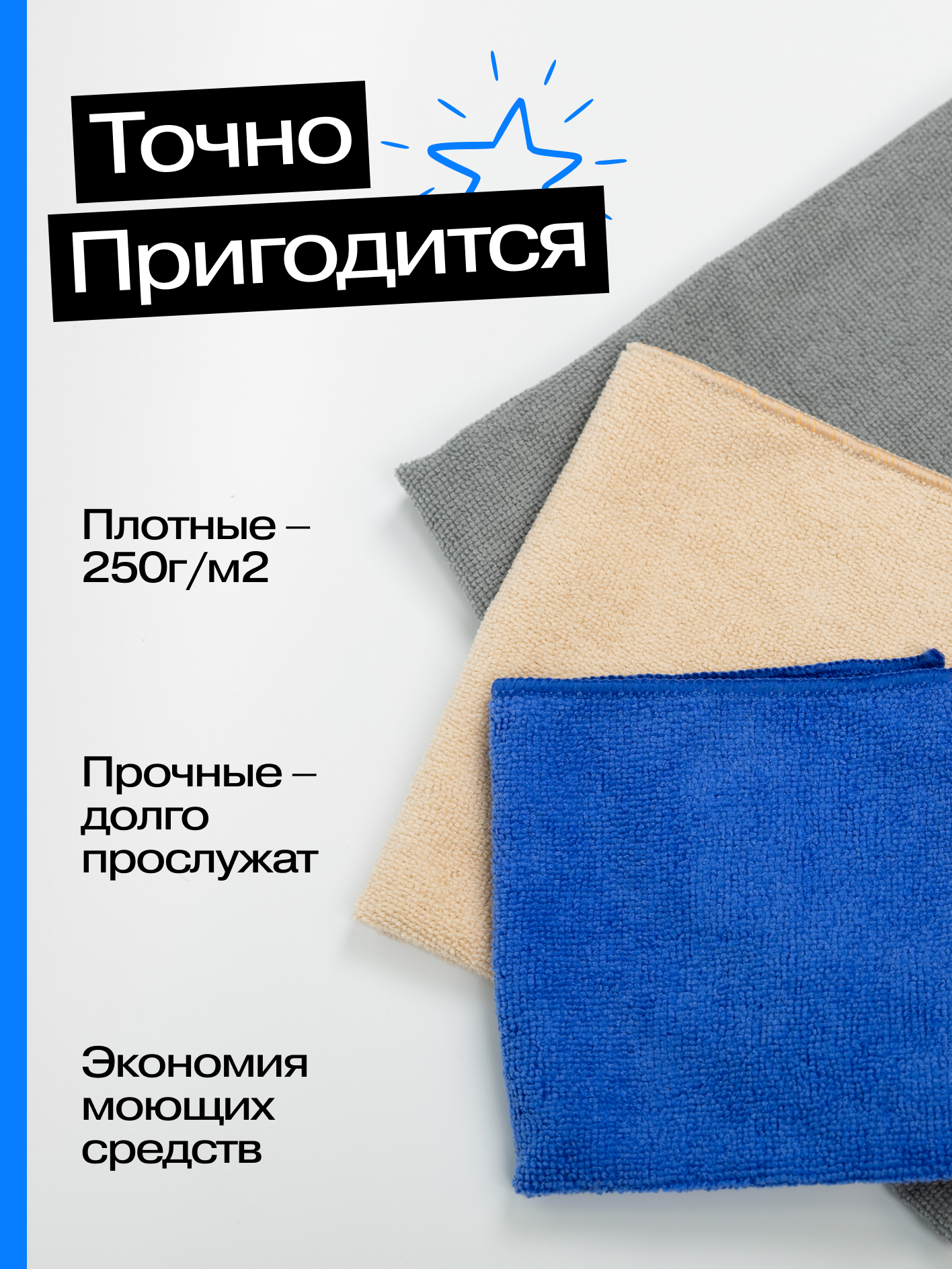 Салфетки для уборки пыли дома, на кухне, для пола и автомобиля, тряпки из микрофибры, набор 3 шт. 30х30, 40х40, 50х60 см — фото 1