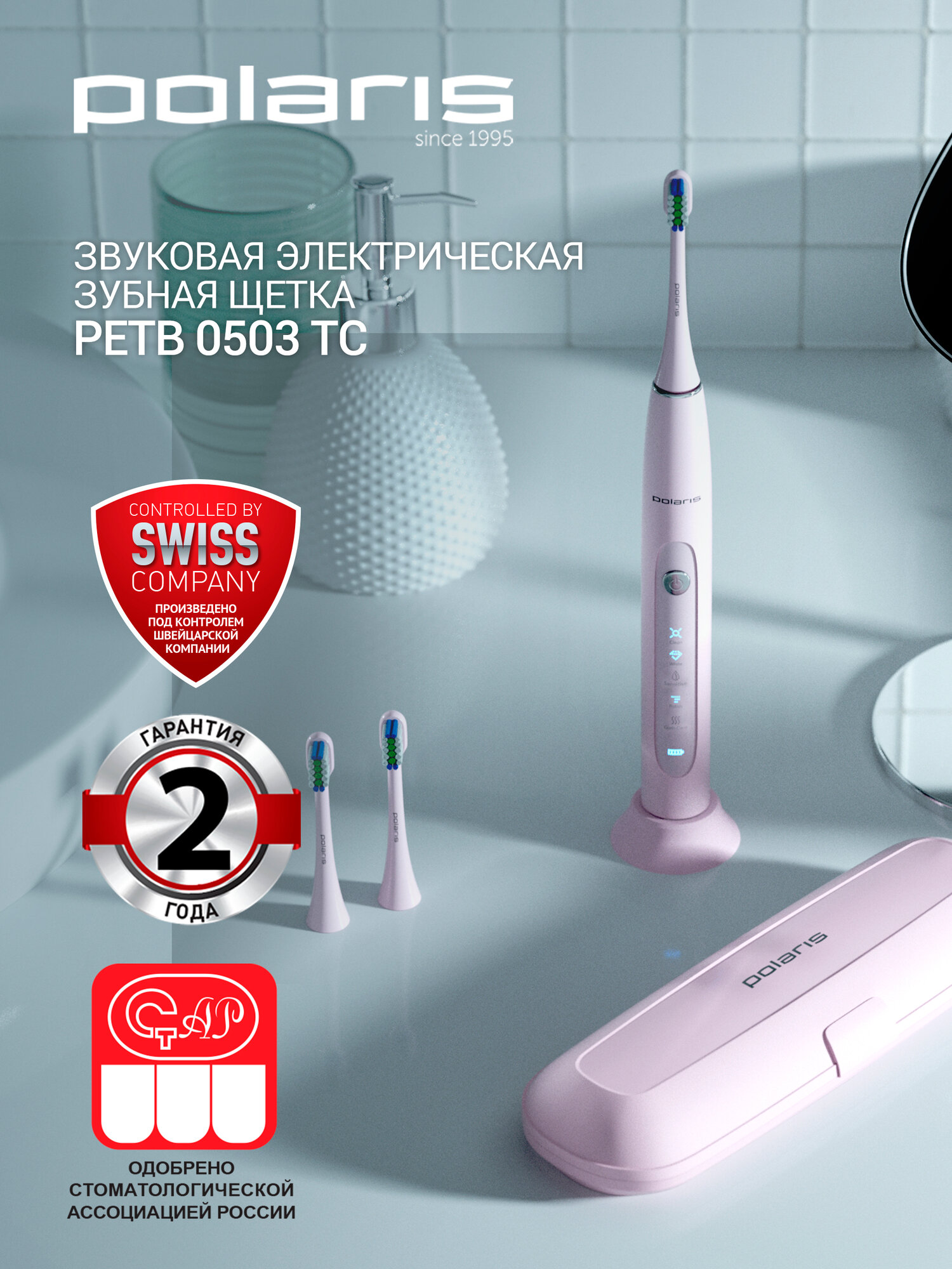 Электрическая звуковая зубная щетка Polaris PETB 0503TC с 3 насадками, розовый — фото 1