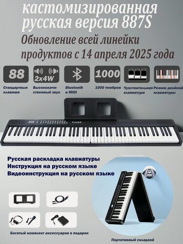 Изображение товара Синтезатор музыкальный с микрофоном 88 клавиша, Электронное фортепиано, Музыкальные инструменты и игрушки для детей, Складной, Соединение по Bluetooth, педаль сустейна