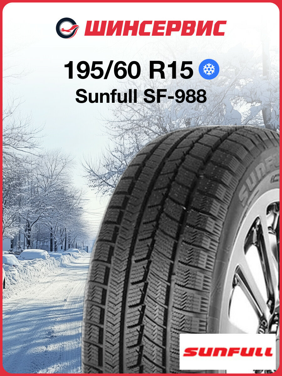 Зимняя нешипованная шина Sunfull SF-988 195/60 R15 88H