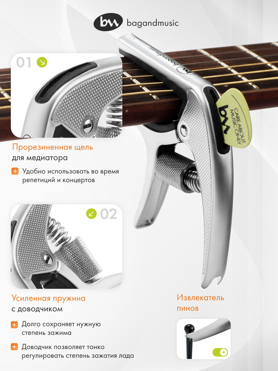 Каподастр в кобуре Bagandmusic BM, капо для разных типов гитар — фото 1