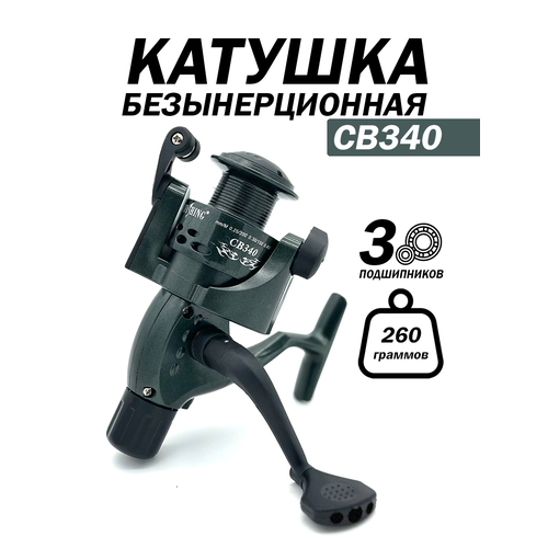 Катушка для спиннинга безынерционная для рыбалки, 3 подшипника, 1 ручка дополнительно, 260 гр,