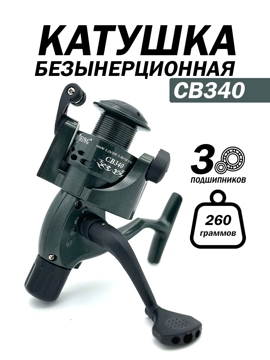 Катушка безынерционная для рыбалки 3 подшипника 1 ручка дополнительно 260 гр