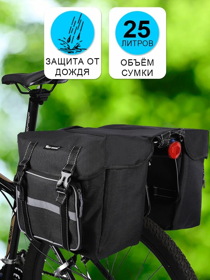 Сумка для велосипеда на багажник, велоштаны 25л West Biking черная
