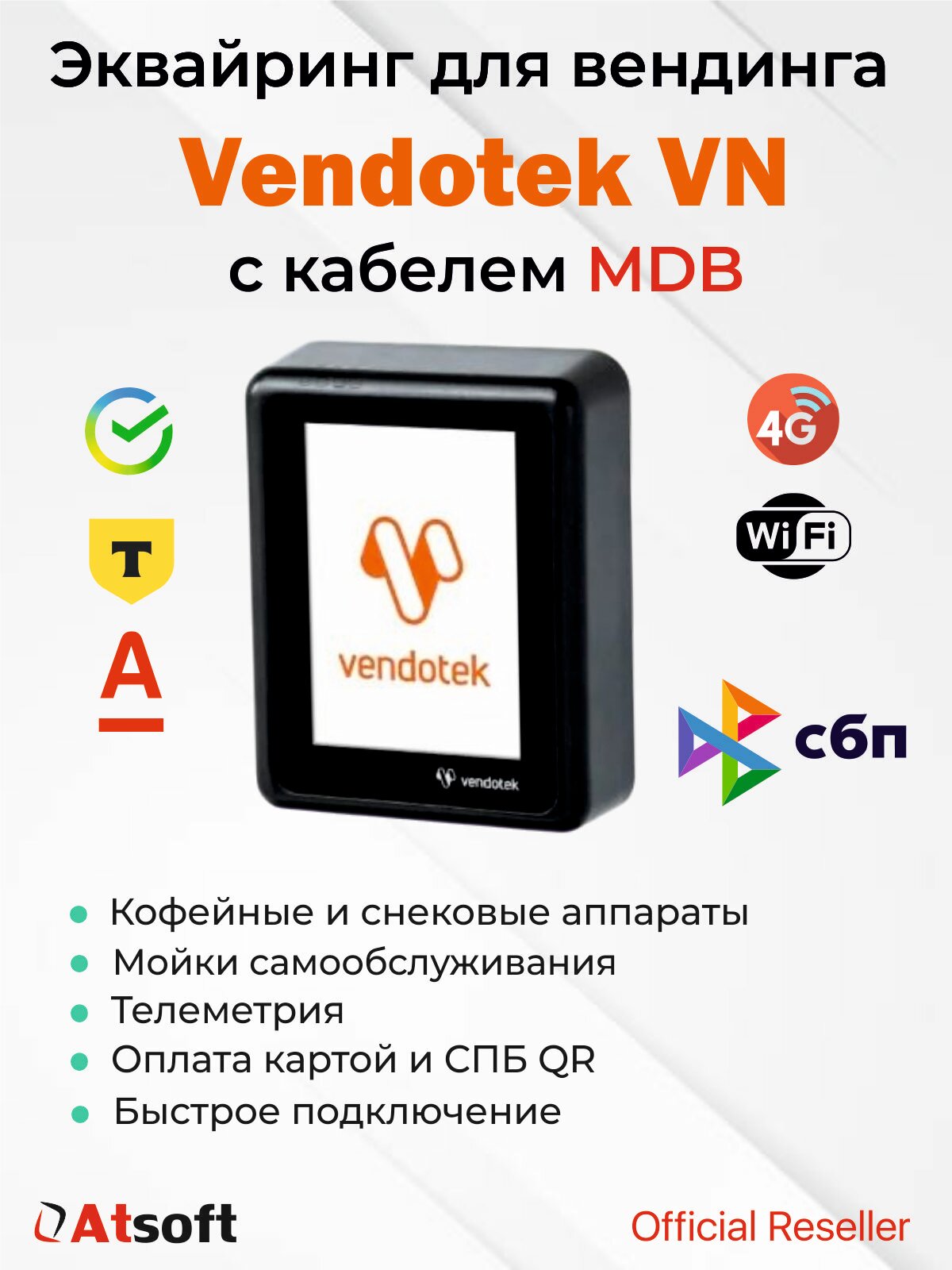 Терминал для Вендинга Vendotek VN с кабелем MDB