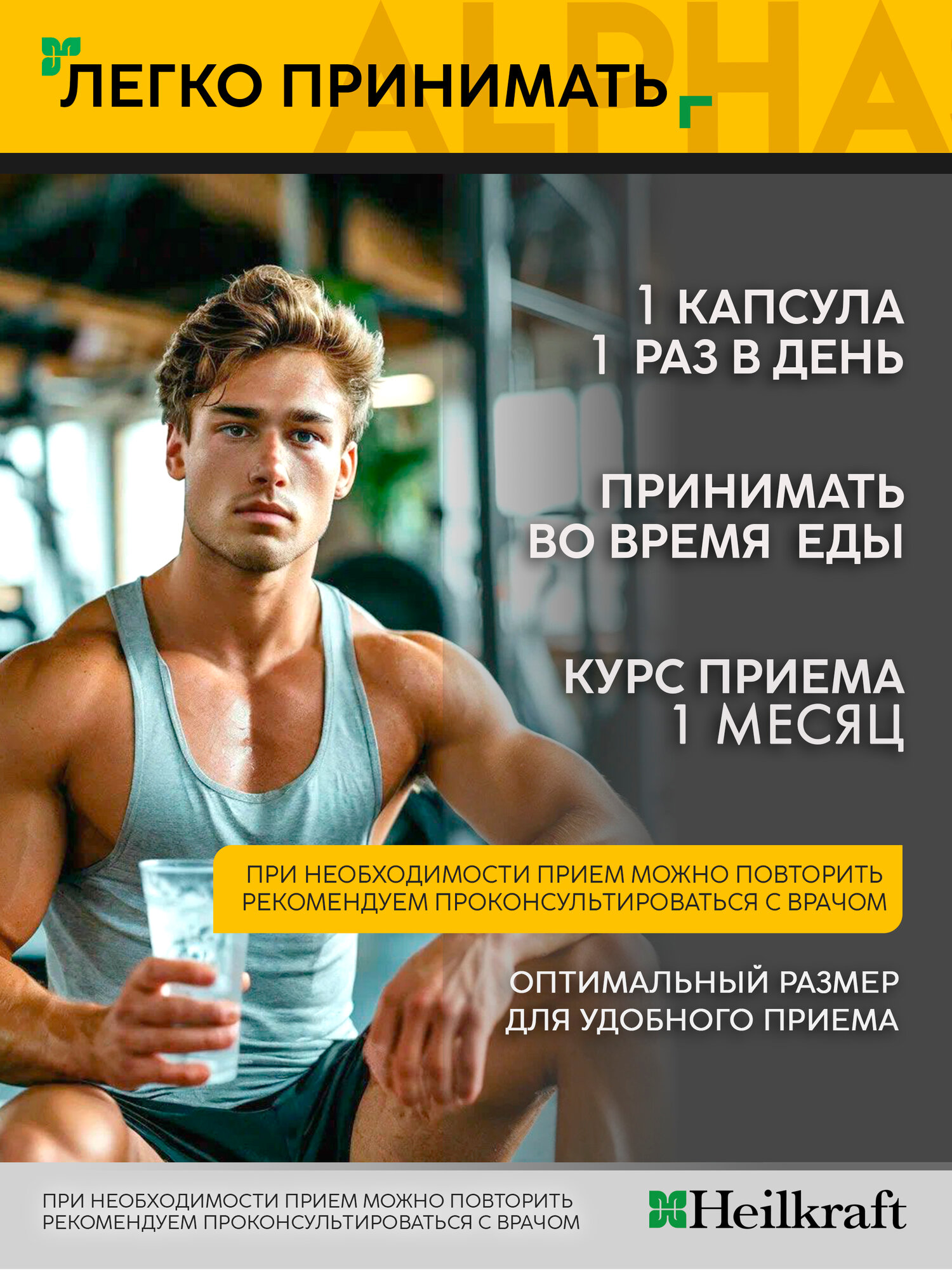 Изображение Alphasteron, 60 капсул по 400мг, бустер тестостерона, таблетки для потенции, мака перуанская Heilkraft.