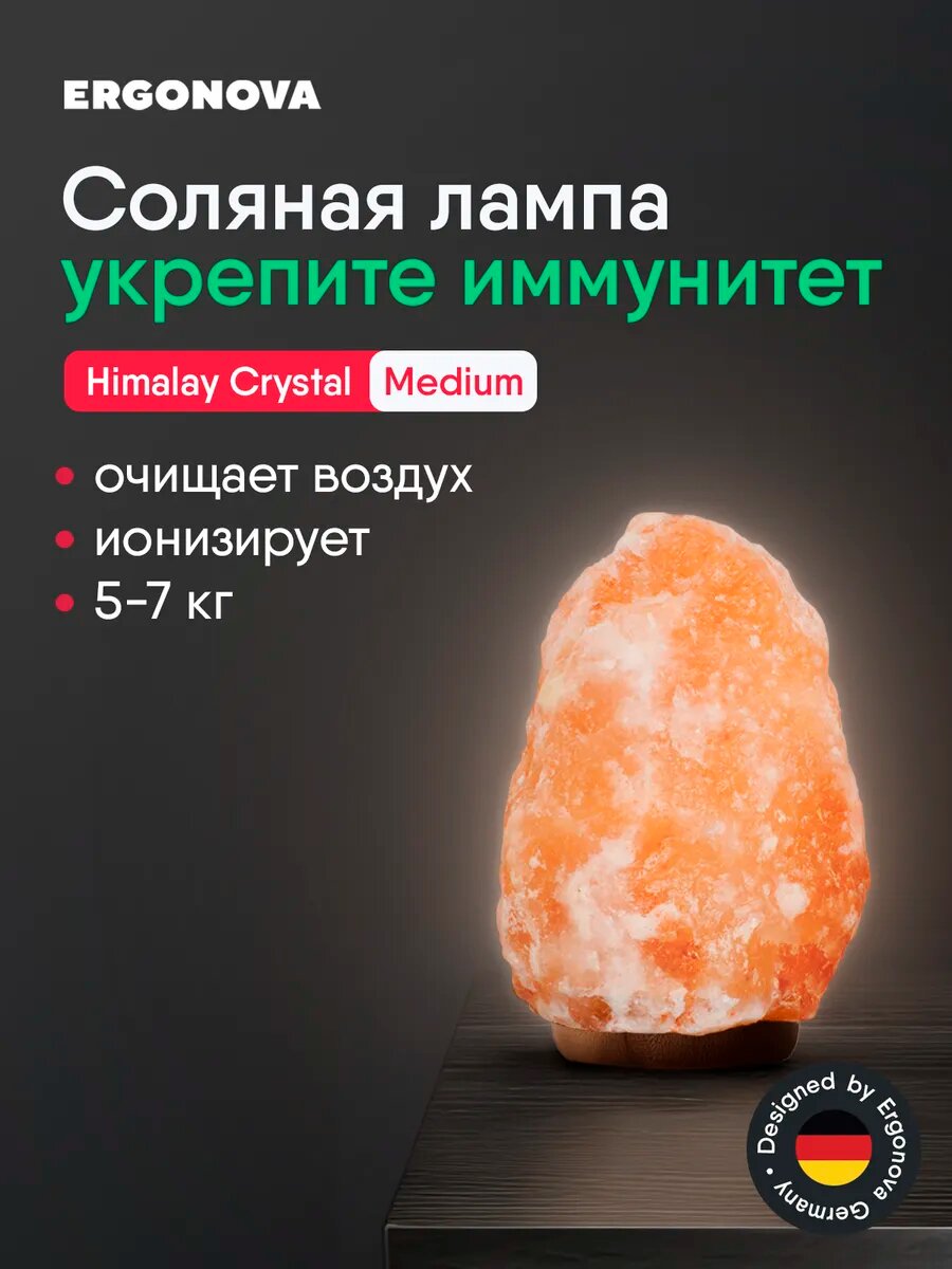 Солевая лампа лечебная гималайская Ergonova Скала 5-7 кг с диммером